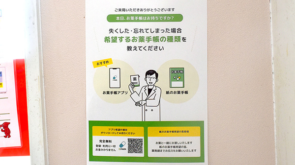 ヤックスドラッグ　下総薬局の電子お薬手帳対応