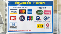 ヤックスドラッグ　下総薬局のクレカ/電子マネー対応