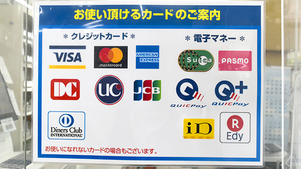 ヤックスドラッグ　下総薬局のクレカ/電子マネー対応