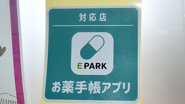 ヤックスドラッグ　下総薬局のオンライン対応可能店舗
