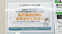 ヤックスドラッグ　富里薬局のネット受付対応