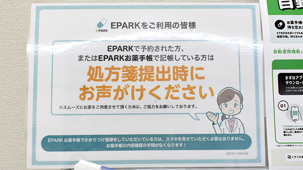ヤックスドラッグ　富里薬局のネット受付対応