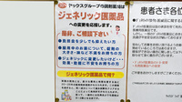 ヤックスドラッグ　富里薬局のジェネリック対応