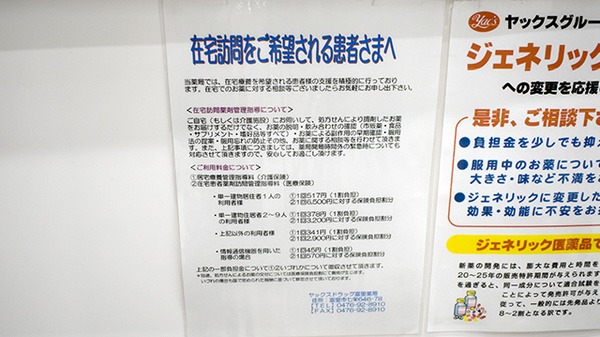 ヤックスドラッグ　富里薬局の在宅対応