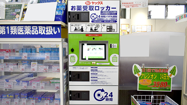 ヤックスドラッグ　富里薬局のその他サービス