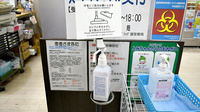 ヤックスドラッグ　富里薬局の感染予防対策