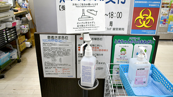 ヤックスドラッグ　富里薬局の感染予防対策