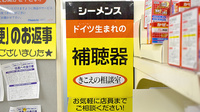 ヤックスドラッグ　富里薬局の補聴器相談/取扱い