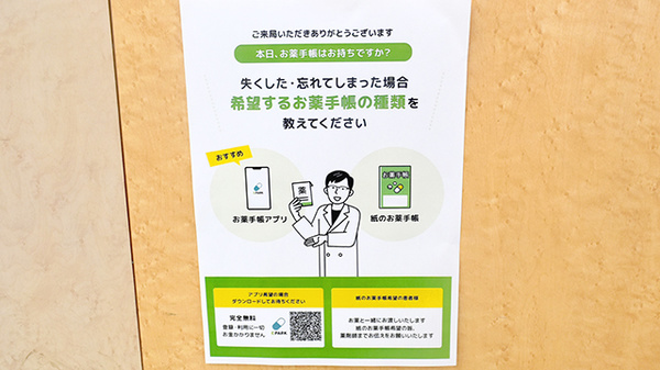 ヤックスドラッグ　富里インター薬局の電子お薬手帳対応