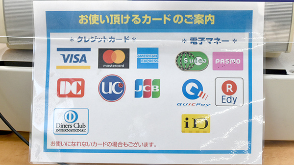 ヤックスドラッグ　富里インター薬局のクレカ/電子マネー対応