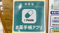 ヤックスドラッグ　富里インター薬局のオンライン対応可能店舗