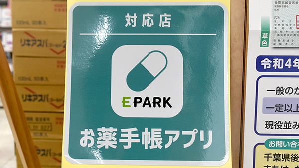 ヤックスドラッグ　富里インター薬局のオンライン対応可能店舗