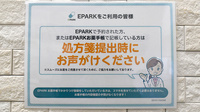ヤックスドラッグ　八街東薬局のネット受付対応