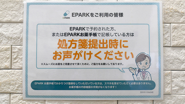 ヤックスドラッグ　八街東薬局のネット受付対応