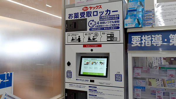 ヤックスドラッグ　八街東薬局のその他サービス