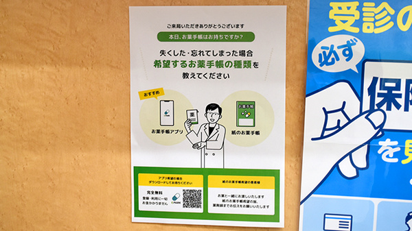 ヤックスドラッグ　八街東薬局の電子お薬手帳対応