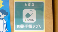 ヤックスドラッグ　八街東薬局のオンライン対応可能店舗