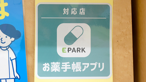 ヤックスドラッグ　八街東薬局のオンライン対応可能店舗