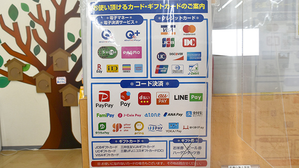 ヤックスドラッグ　八街東薬局のクレカ/電子マネー/スマホ決済対応
