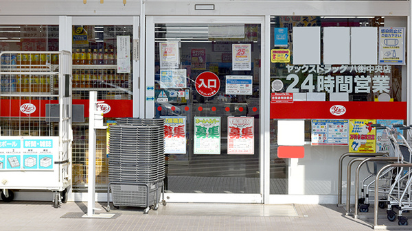 ヤックスドラッグ　八街中央薬局の入口
