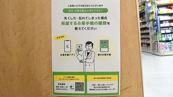 ヤックスドラッグ　八街中央薬局の電子お薬手帳対応