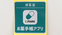 ヤックスドラッグ　八街中央薬局のオンライン対応可能店舗