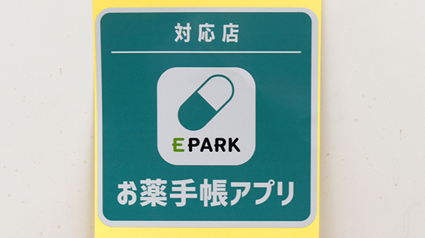 ヤックスドラッグ　八街中央薬局のオンライン対応可能店舗