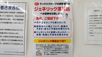 ヤックスドラッグ　佐倉山王薬局のジェネリック対応