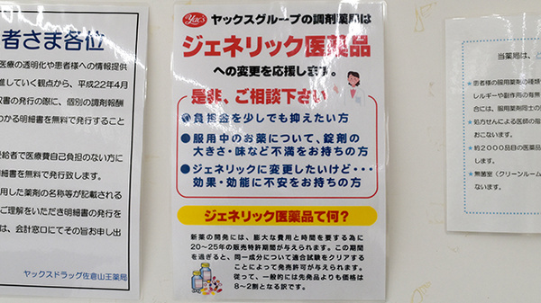 ジェネリック対応