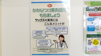ヤックスドラッグ　佐倉山王薬局のかかりつけ薬局対応