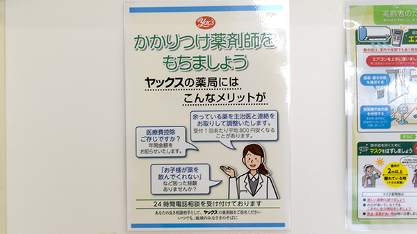 かかりつけ薬局対応