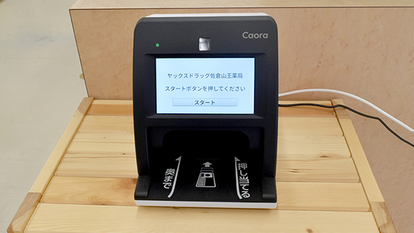 オンライン資格確認