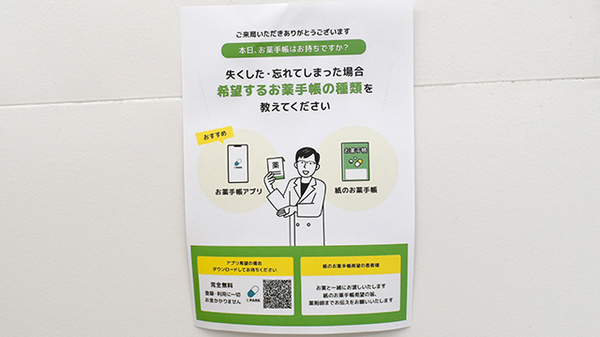 電子お薬手帳対応