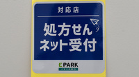 ヤックスドラッグ　佐倉山王薬局のオンライン対応可能店舗