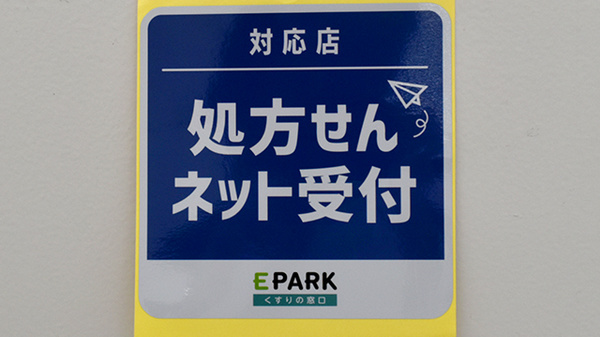 オンライン対応可能店舗