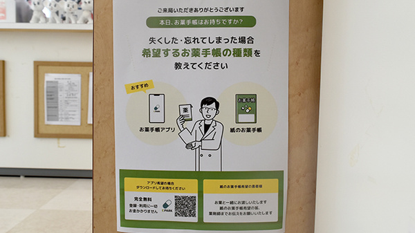 電子お薬手帳対応