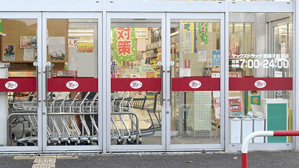 ヤックスドラッグ　我孫子新木薬局の入口