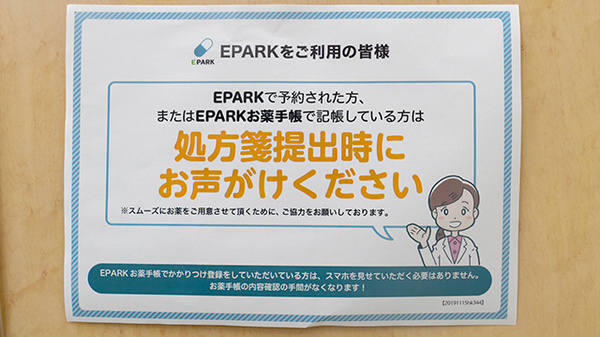 ヤックスドラッグ　我孫子新木薬局のネット受付対応