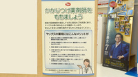 ヤックスドラッグ　我孫子新木薬局のかかりつけ薬局対応