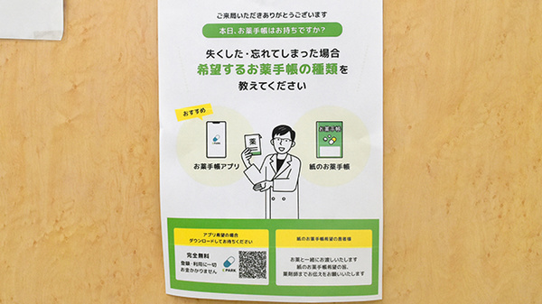 ヤックスドラッグ　我孫子新木薬局の電子お薬手帳対応