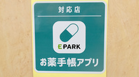 ヤックスドラッグ　我孫子新木薬局のオンライン対応可能店舗