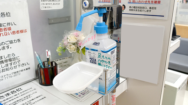 ヤックスドラッグ　我孫子新木薬局の感染予防対策