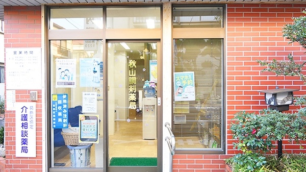 秋山調剤薬局の入口