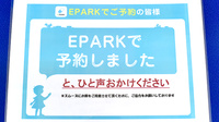 秋山調剤薬局のネット受付対応