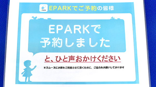 秋山調剤薬局のネット受付対応