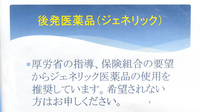 秋山調剤薬局のジェネリック対応