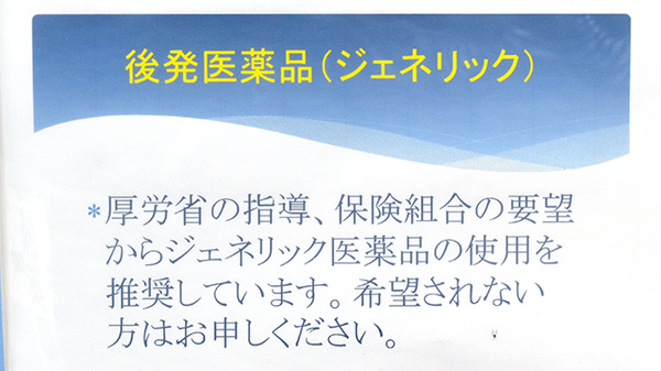 秋山調剤薬局のジェネリック対応