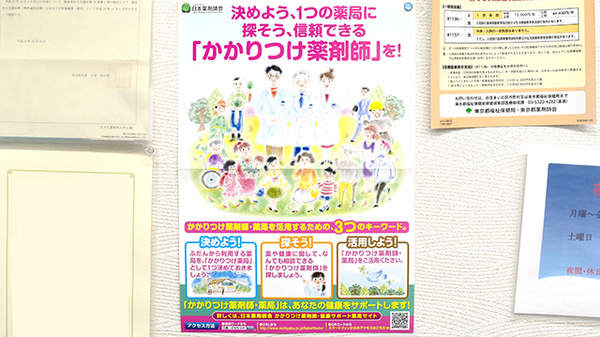 秋山調剤薬局のかかりつけ薬局対応