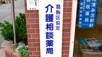 秋山調剤薬局の相談対応