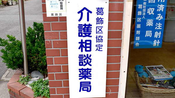 秋山調剤薬局の相談対応
